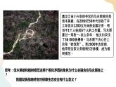3.2自然保護(hù)區(qū)與生態(tài)安全 第一課時(shí) 課件