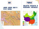 3.2自然保護(hù)區(qū)與生態(tài)安全 第二課時(shí) 課件