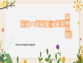 3.4環(huán)境保護(hù)政策、措施與國家安全 課件