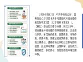3.4環(huán)境保護(hù)政策、措施與國家安全 課件