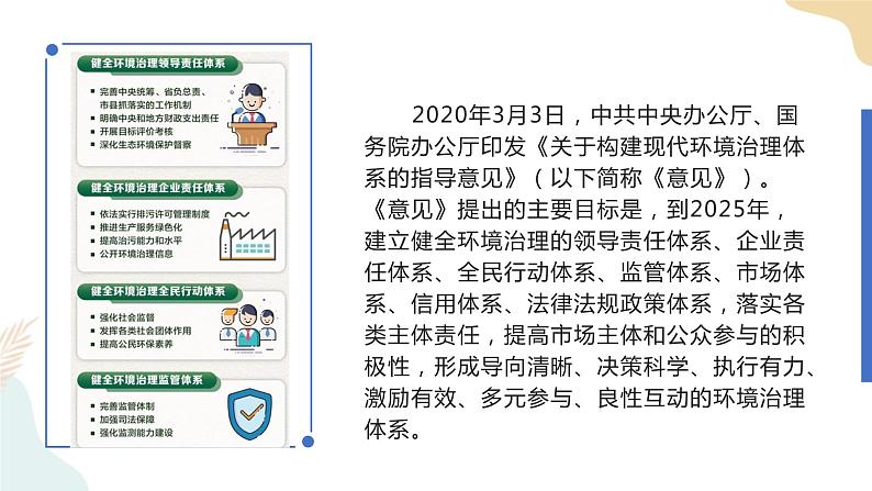 3.4环境保护政策、措施与国家安全 课件02