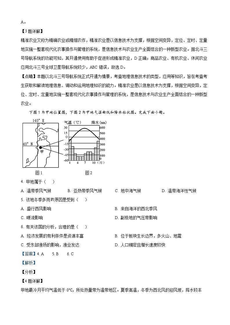 四川省泸县第五中学2022-2023学年高二上学期期末地理试题（解析版）第2页