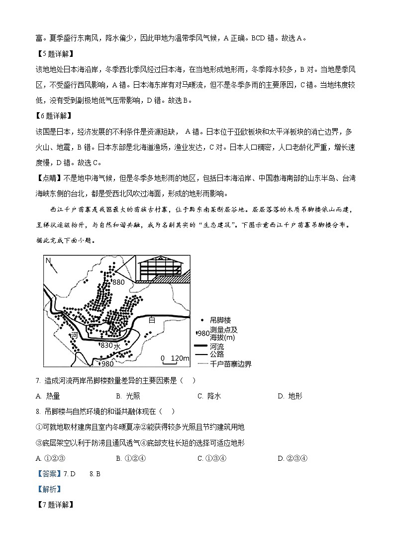 四川省泸县第五中学2022-2023学年高二上学期期末地理试题（解析版）第3页