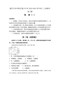 重庆市沙坪坝区重点中学2022-2023学年高二地理上学期期末复习试题（一）（Word版附解析）