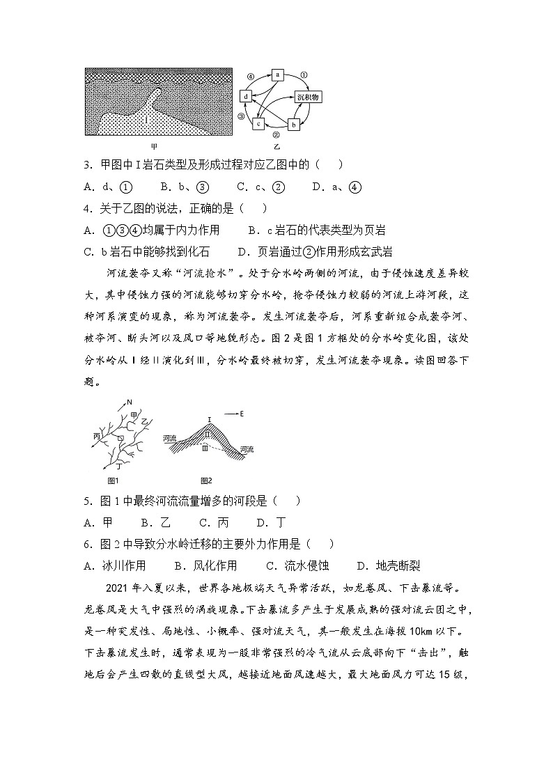 重庆市沙坪坝区重点中学2022-2023学年高二地理上学期期末复习试题（一）（Word版附解析）第2页