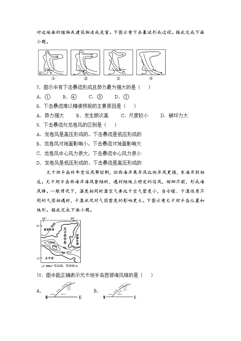 重庆市沙坪坝区重点中学2022-2023学年高二地理上学期期末复习试题（一）（Word版附解析）第3页