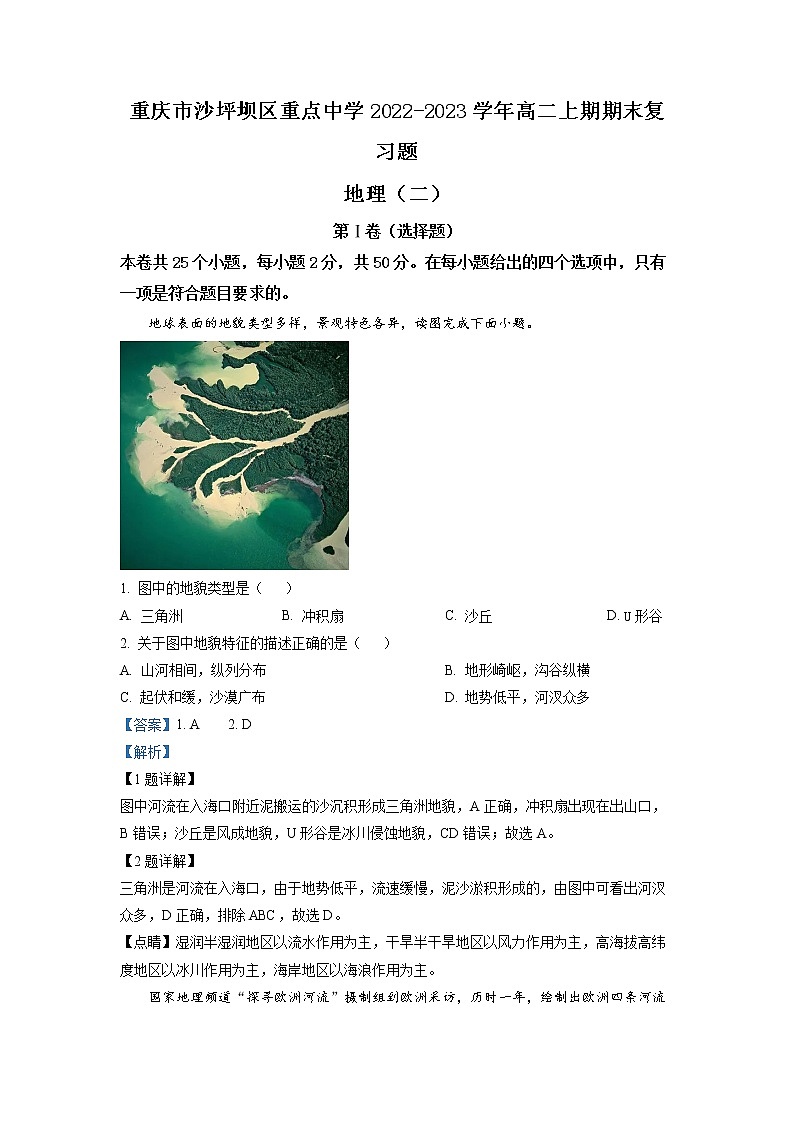 重庆市沙坪坝区重点中学2022-2023学年高二地理上学期期末复习试题（二）（Word版附解析）第1页