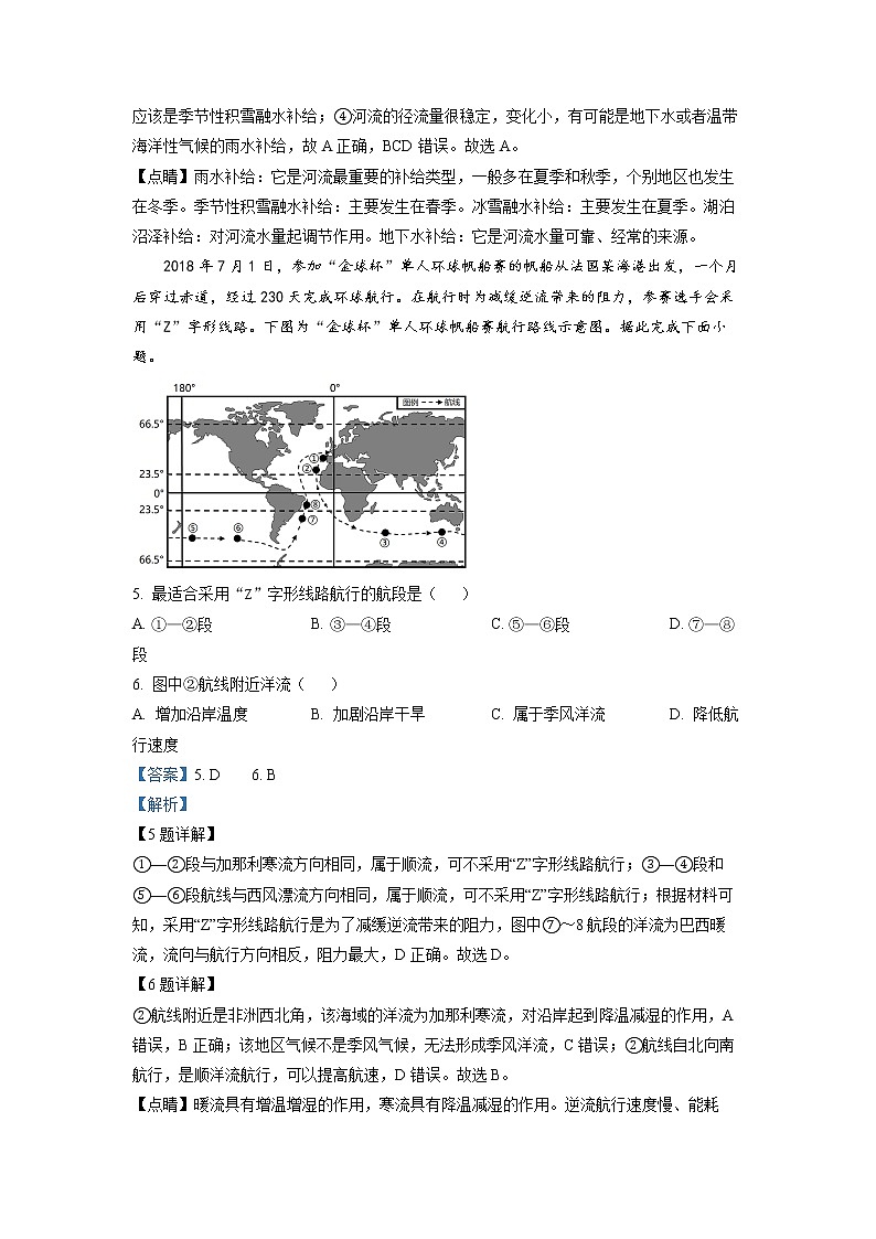 重庆市沙坪坝区重点中学2022-2023学年高二地理上学期期末复习试题（二）（Word版附解析）第3页