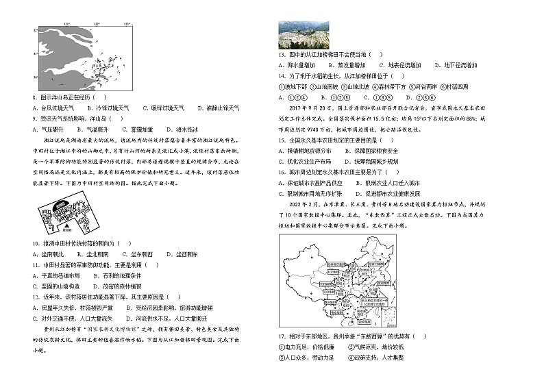 重庆市沙坪坝区重点中学2022-2023学年高三地理上学期期末复习试题（二）（Word版附解析）02