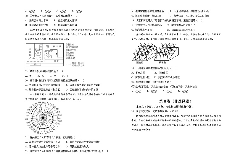 重庆市沙坪坝区重点中学2022-2023学年高三地理上学期期末复习试题（二）（Word版附解析）03