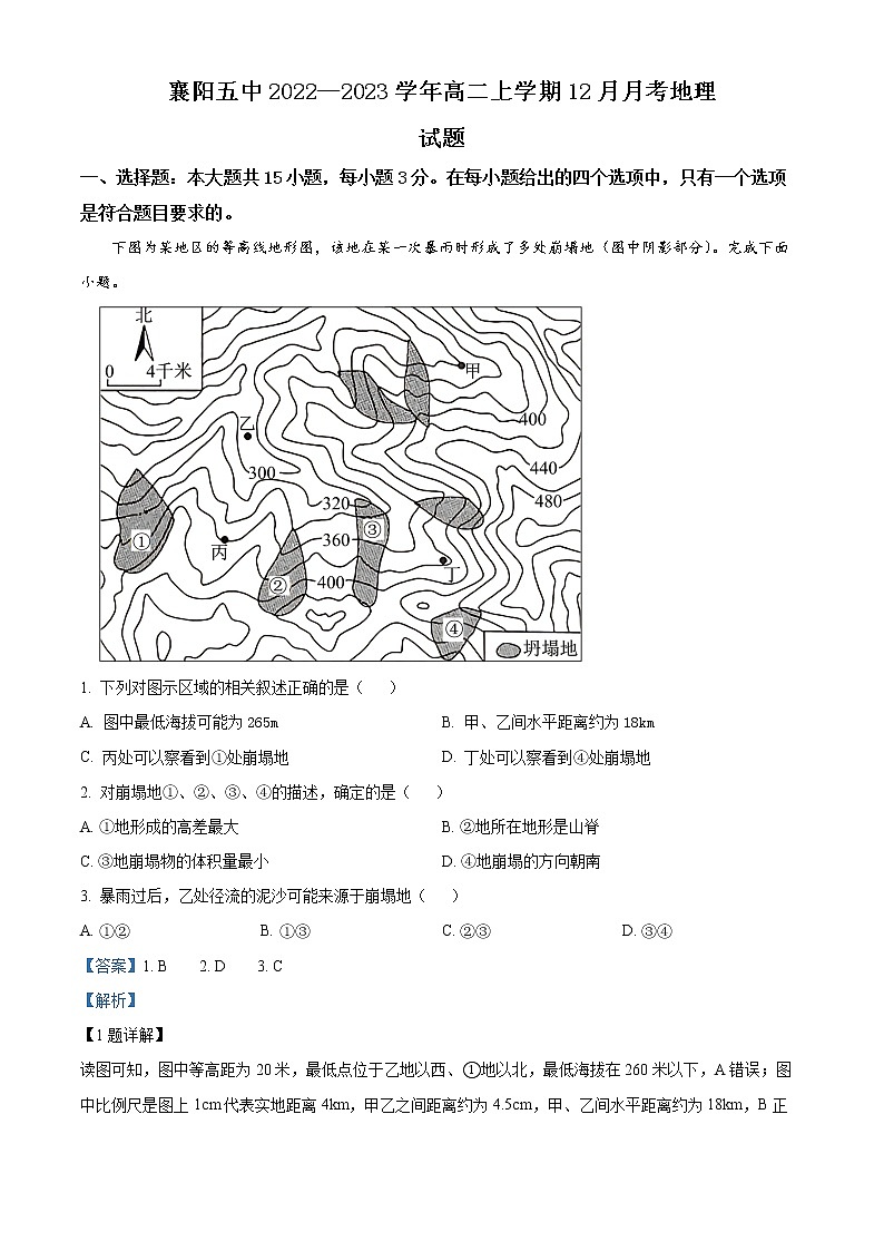 湖北省襄阳市第五中学2022-2023学年高二上学期12月月考地理试题（解析版）第1页