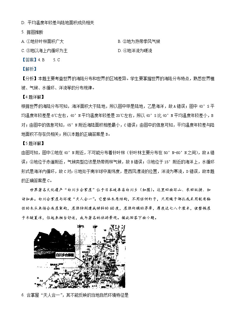 湖北省襄阳市第五中学2022-2023学年高二上学期12月月考地理试题（解析版）第3页