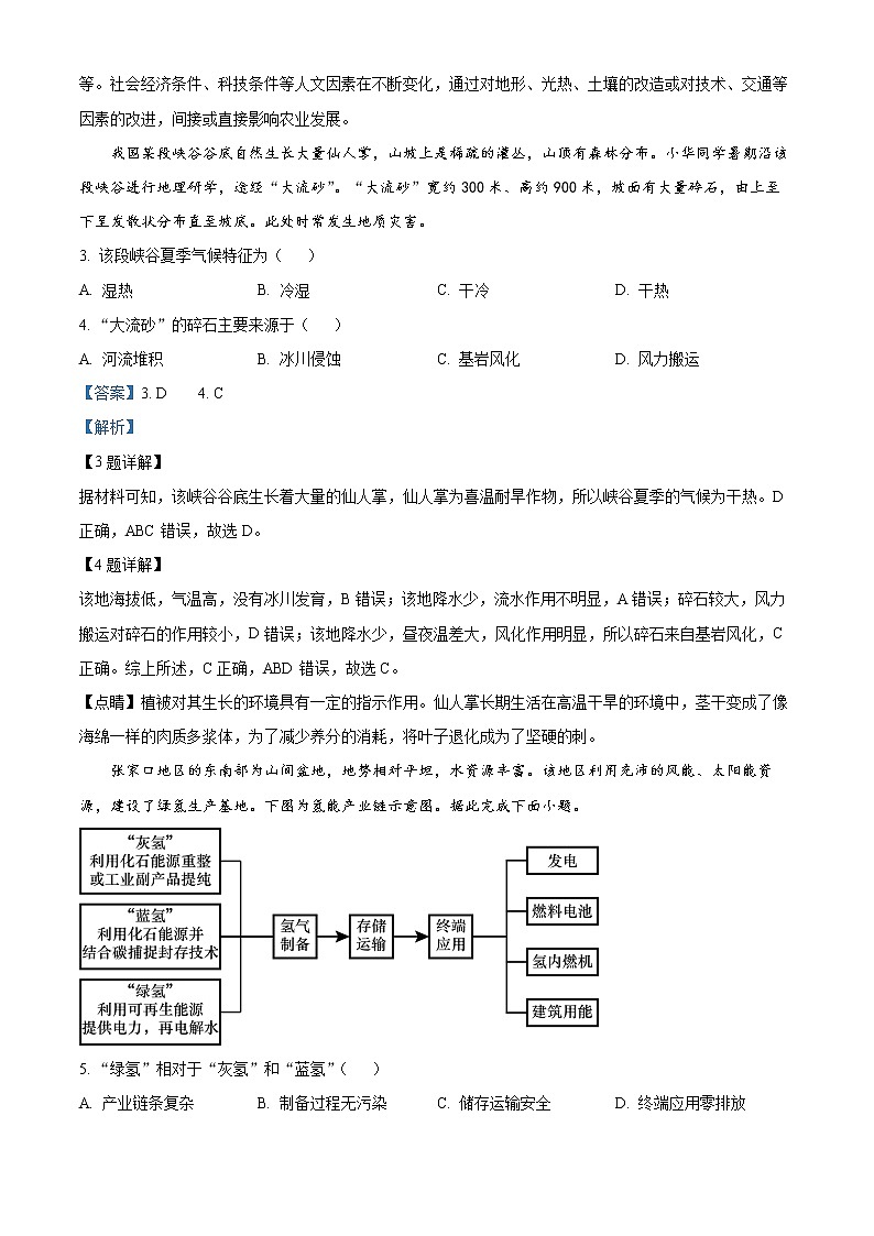 四川省遂宁市射洪中学校2022-2023学年高二上学期强基班第二次半月考地理试题（解析版）02