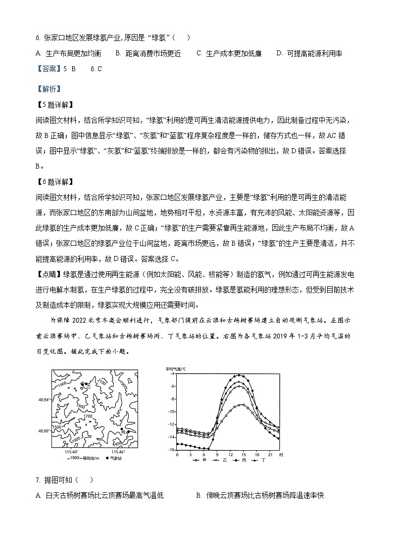 四川省遂宁市射洪中学校2022-2023学年高二上学期强基班第二次半月考地理试题（解析版）03