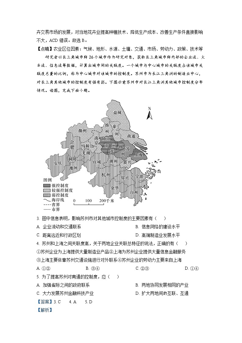 湖南省九校联盟2023届高三地理上学期第一次联考试卷（Word版附解析）第2页