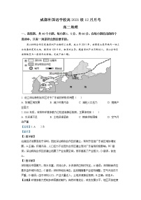 四川省成都外国语学校2022-2023学年高二地理上学期12月月考试题（Word版附解析）