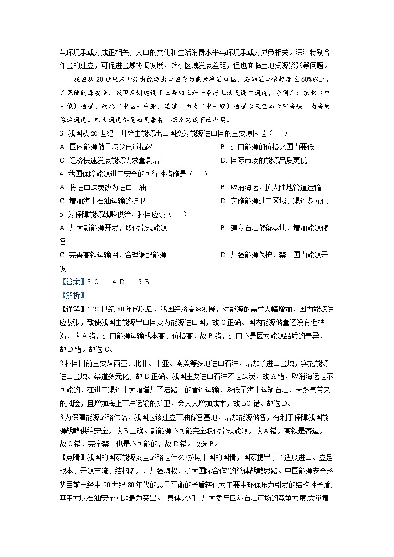 四川省成都外国语学校2022-2023学年高二地理上学期12月月考试题（Word版附解析）第2页
