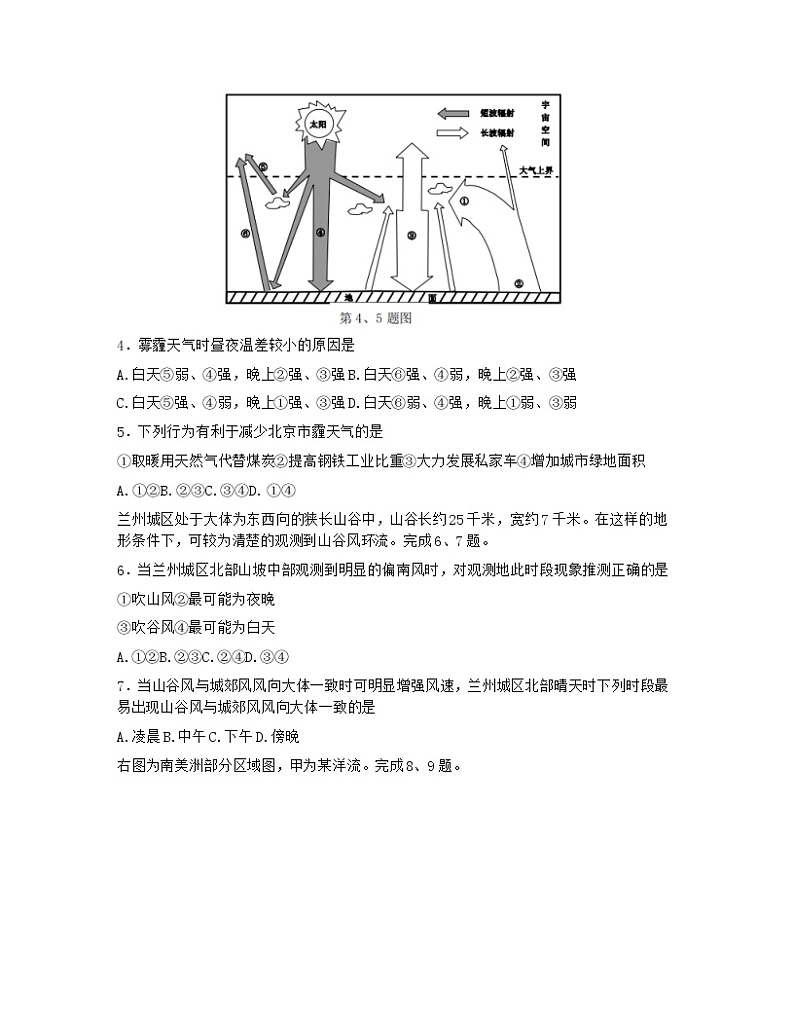 浙江省北斗星盟2022-2023学年高三地理上学期适应性考试（一模）试题（Word版附答案）第2页