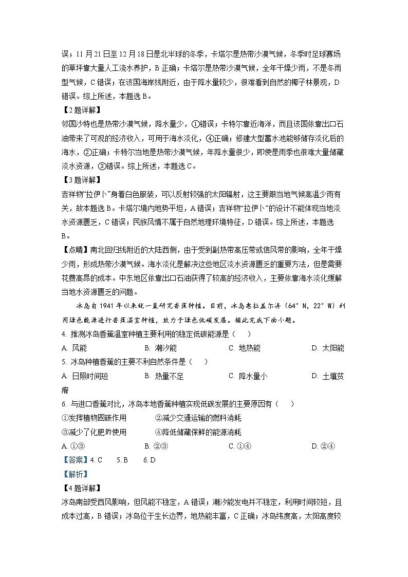 重庆市南开中学2022-2023学年高三地理上学期第五次质量检测试题（Word版附解析）02