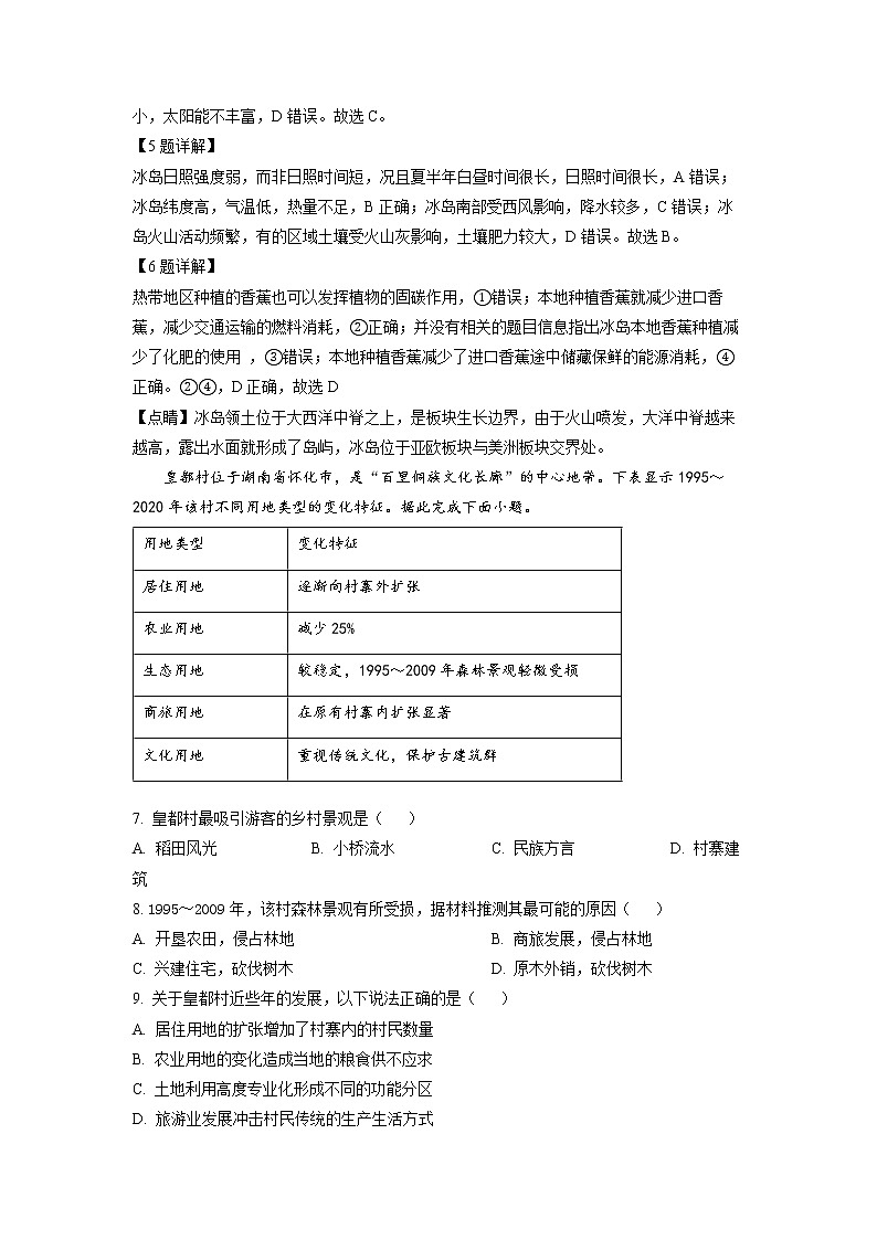 重庆市南开中学2022-2023学年高三地理上学期第五次质量检测试题（Word版附解析）03