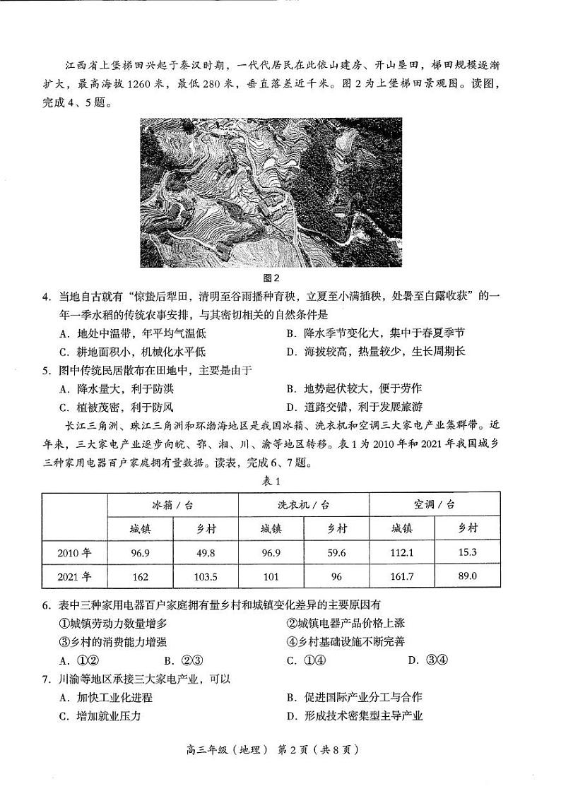 北京海淀区2022-2023学年高三期末地理试题及答案02