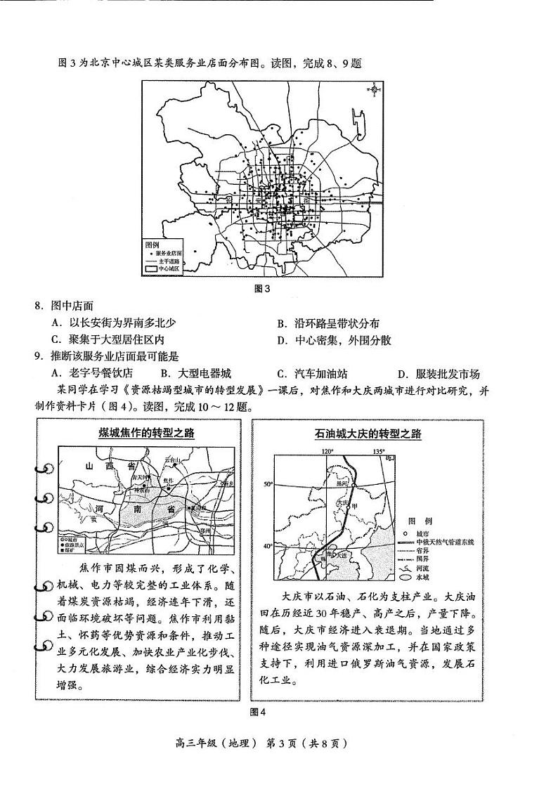北京海淀区2022-2023学年高三期末地理试题及答案03