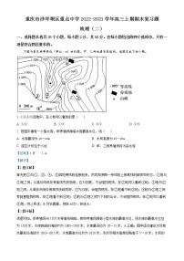 2023重庆沙坪坝区重点中学高三上学期期末复习试题（二）地理含解析