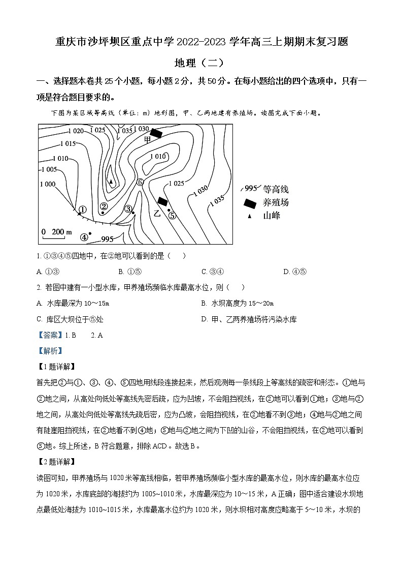 2023重庆沙坪坝区重点中学高三上学期期末复习试题（二）地理含解析01