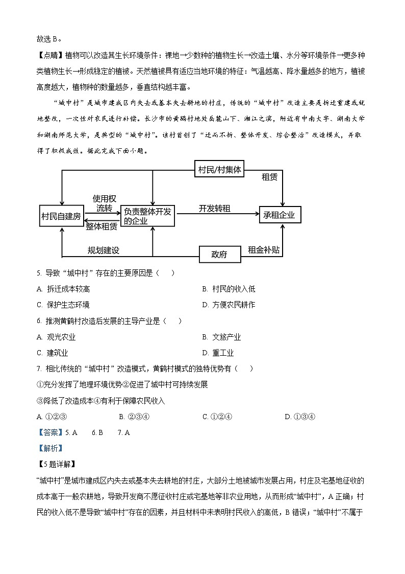 2023重庆沙坪坝区重点中学高三上学期期末复习试题（二）地理含解析03