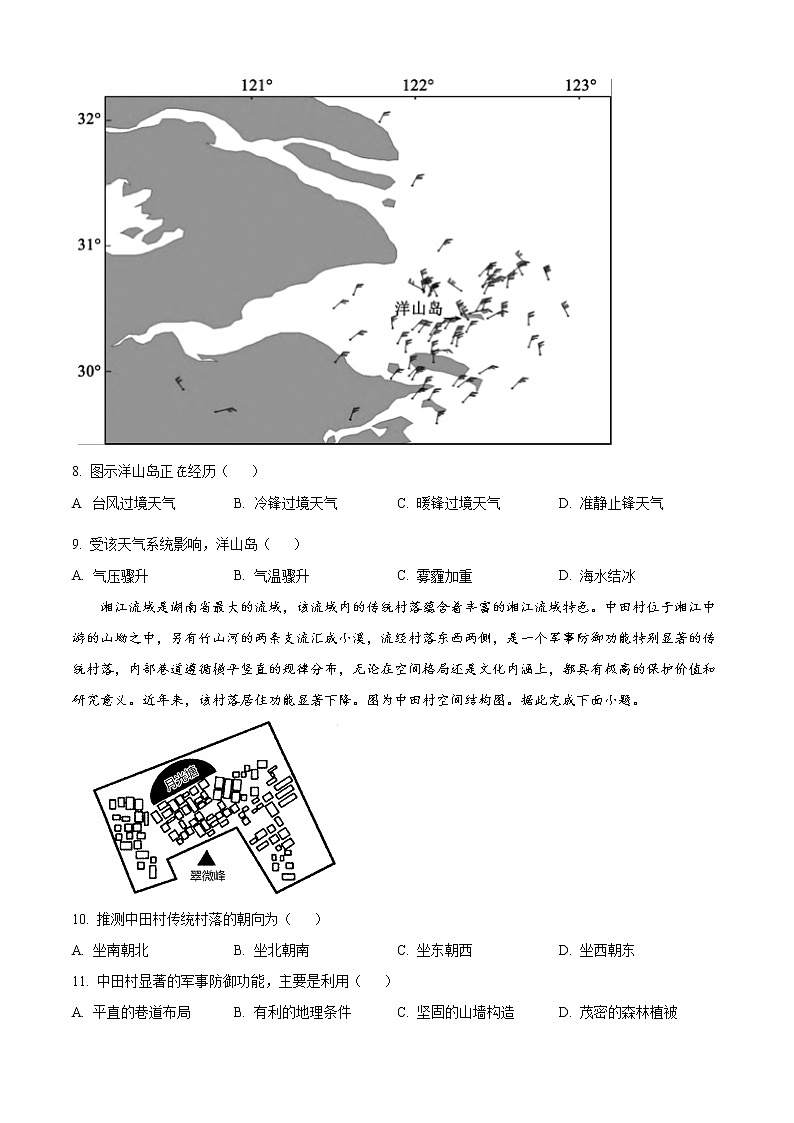 2023重庆沙坪坝区重点中学高三上学期期末复习试题（二）地理含解析03