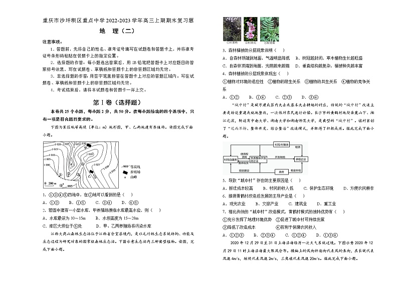 2023重庆沙坪坝区重点中学高三上学期期末复习（二）地理试题含解析01