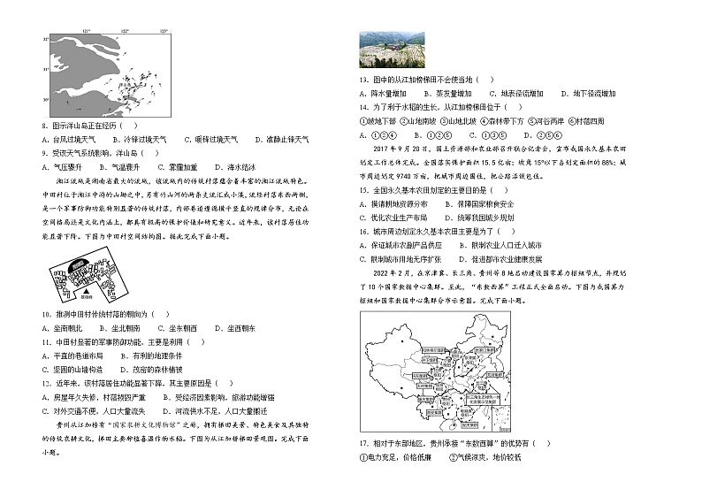 2023重庆沙坪坝区重点中学高三上学期期末复习（二）地理试题含解析02