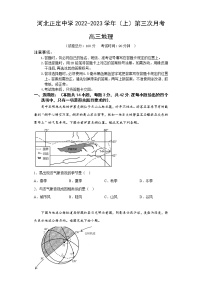 2023石家庄正定中学高三上学期12月月考试题地理含答案