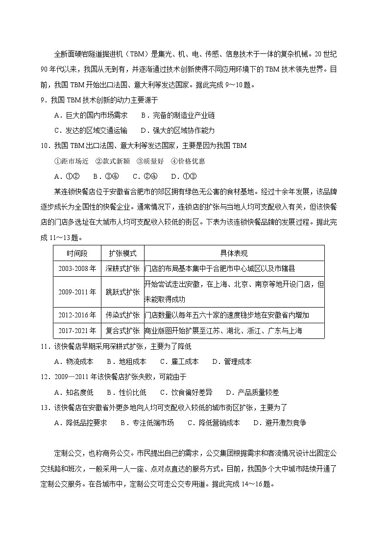 2023衡水中学高三上学期四调考试地理含解析03