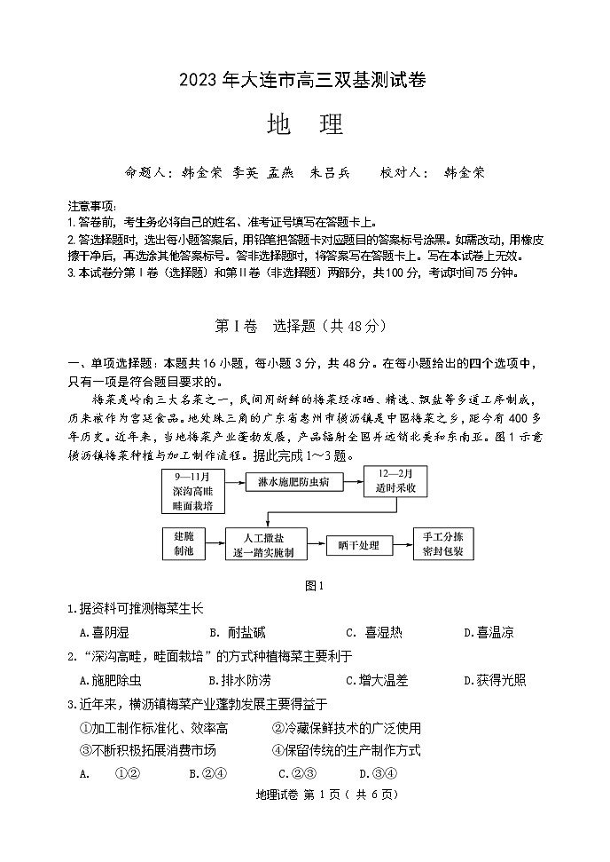 辽宁省大连市2022-2023学年高三上学期12月期末双基测试地理试卷第1页