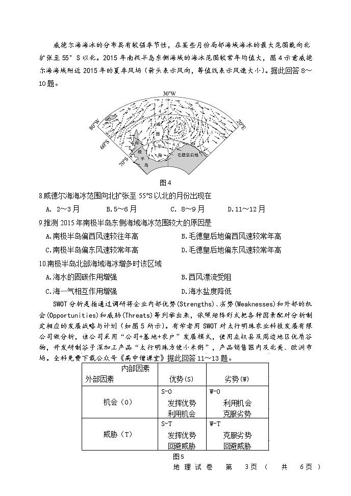 辽宁省大连市2022-2023学年高三上学期12月期末双基测试地理试卷第3页