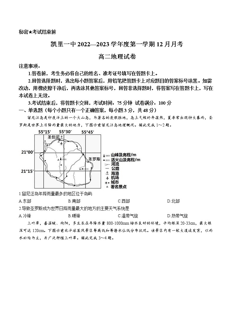 2023黔东南州凯里一中高二上学期12月月考地理试卷缺答案第1页
