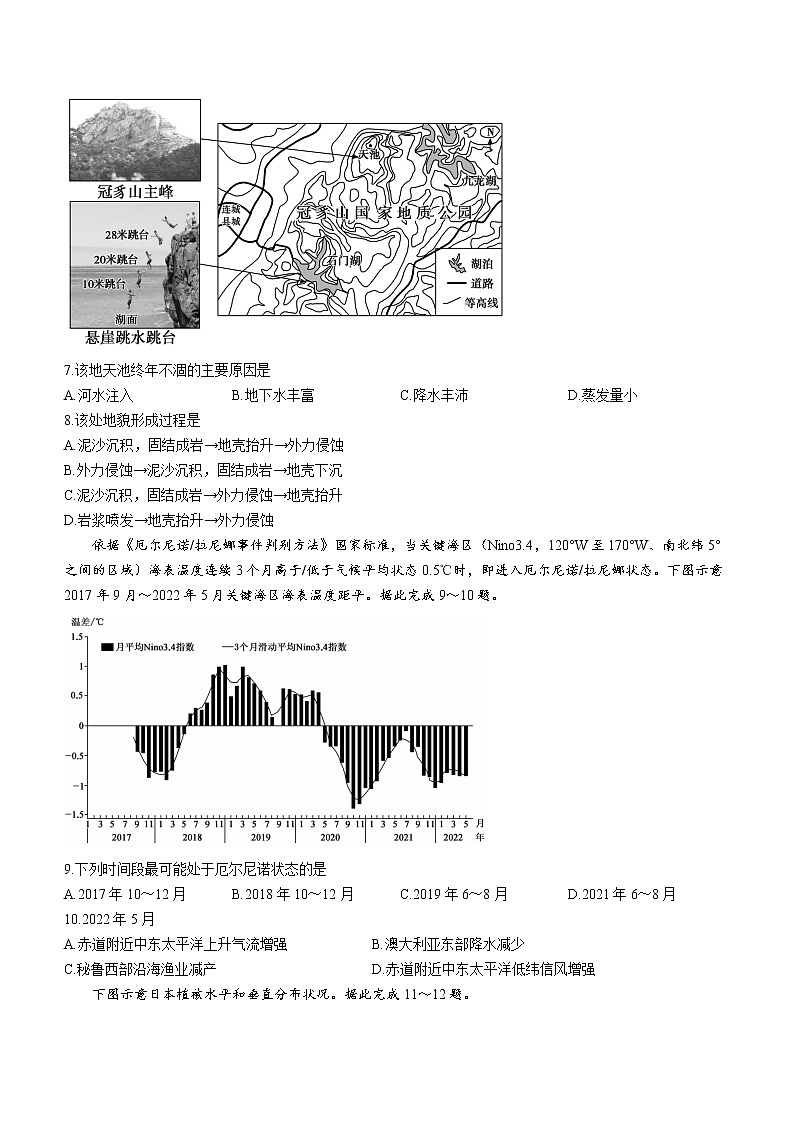 2023黔东南州凯里一中高二上学期12月月考地理试卷缺答案第3页