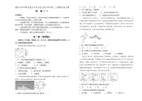 2023重庆沙坪坝区重点中学高二上学期期末复习题（一）地理含解析