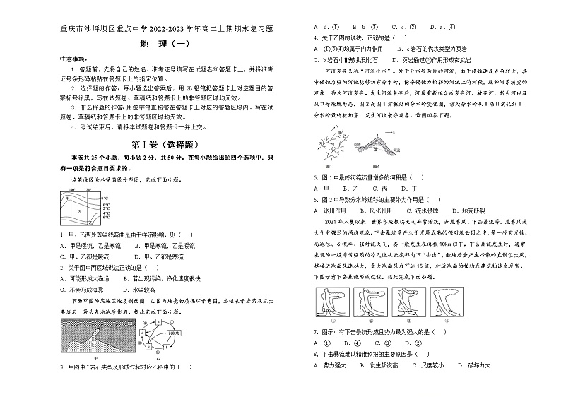 2023重庆沙坪坝区重点中学高二上学期期末复习题（一）地理含解析第1页