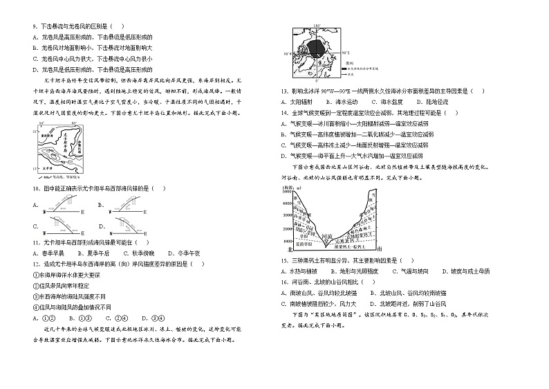 2023重庆沙坪坝区重点中学高二上学期期末复习题（一）地理含解析第2页