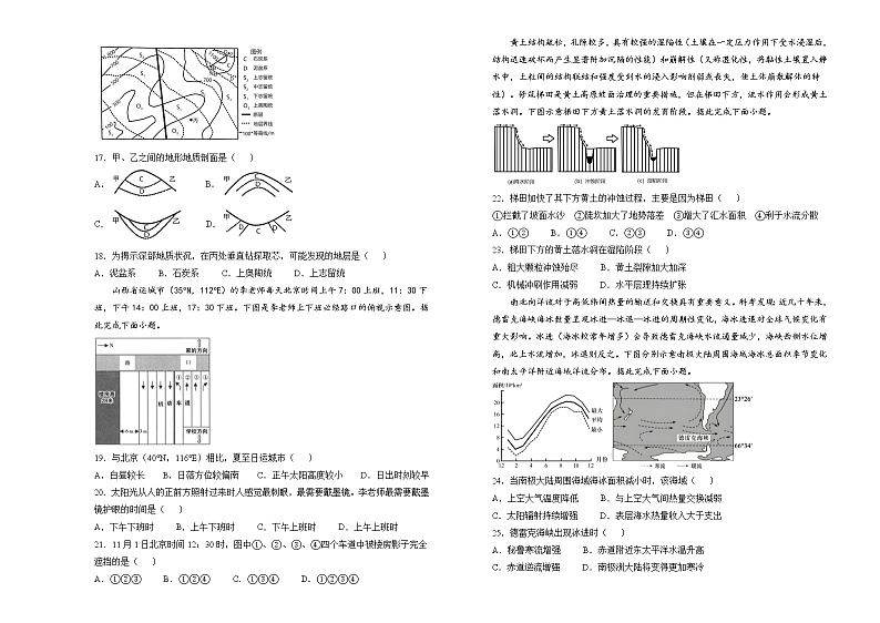 2023重庆沙坪坝区重点中学高二上学期期末复习题（一）地理含解析第3页