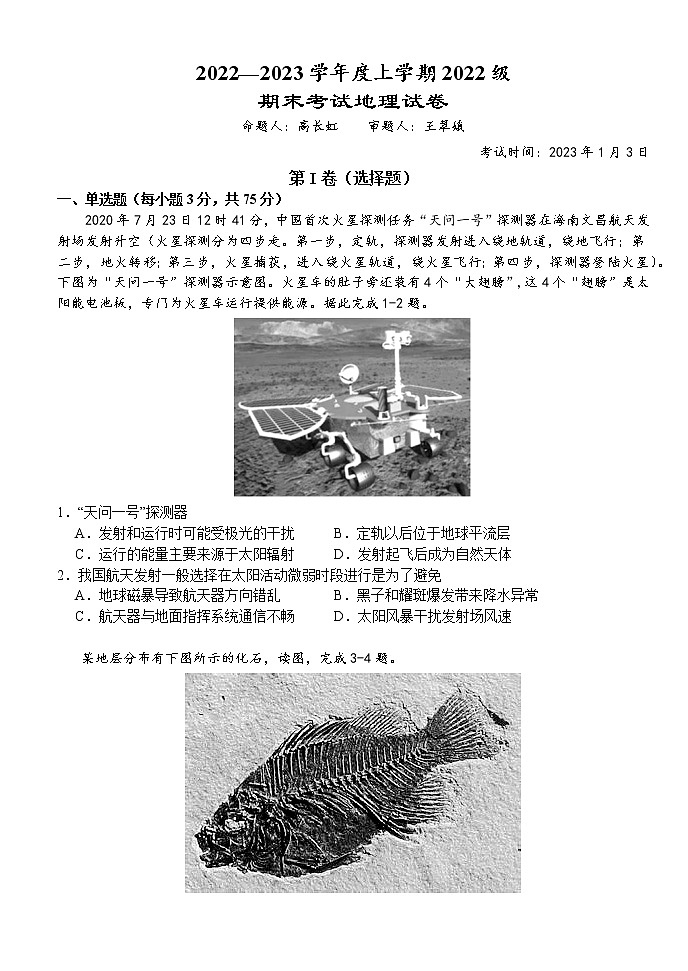 2023湖北省沙市中学高一上学期期末地理试题含答案第1页