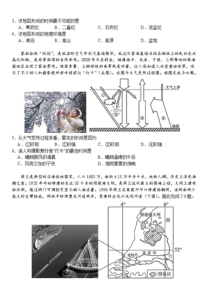 2023湖北省沙市中学高一上学期期末地理试题含答案第2页