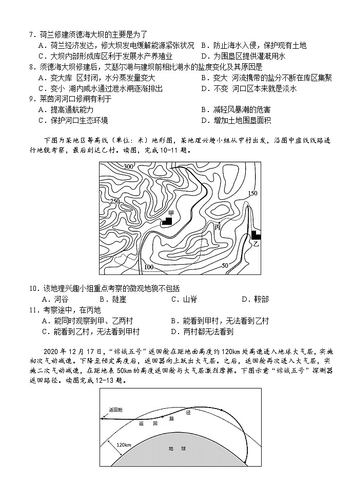 2023湖北省沙市中学高一上学期期末地理试题含答案第3页