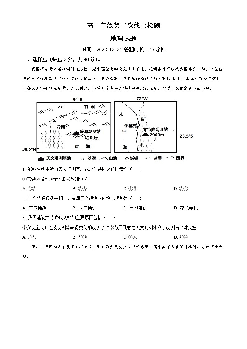 2023滕州五中高一上学期第二次线上考试地理试题含解析01