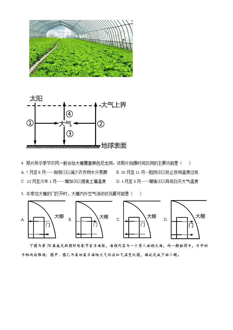 2023滕州五中高一上学期第二次线上考试地理试题含解析02