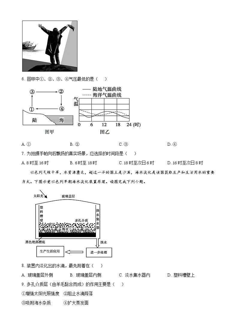 2023滕州五中高一上学期第二次线上考试地理试题含解析03