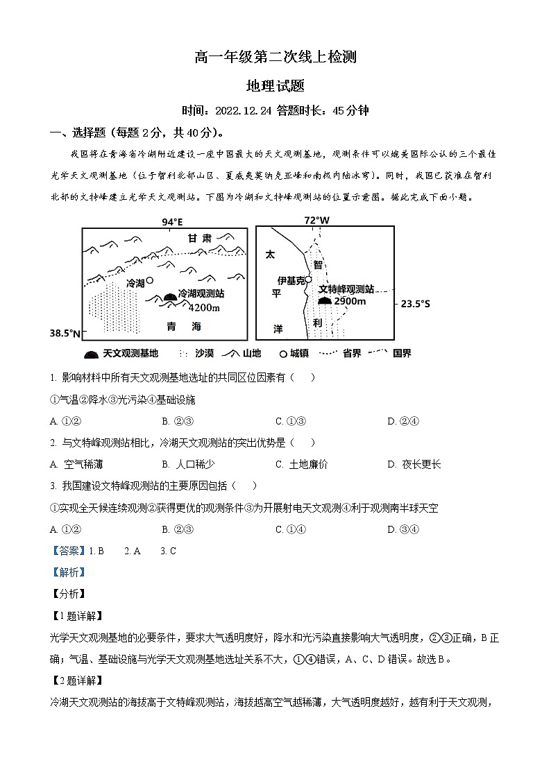 2023滕州五中高一上学期第二次线上考试地理试题含解析01