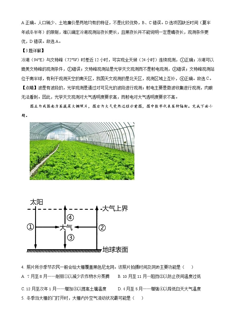 2023滕州五中高一上学期第二次线上考试地理试题含解析02
